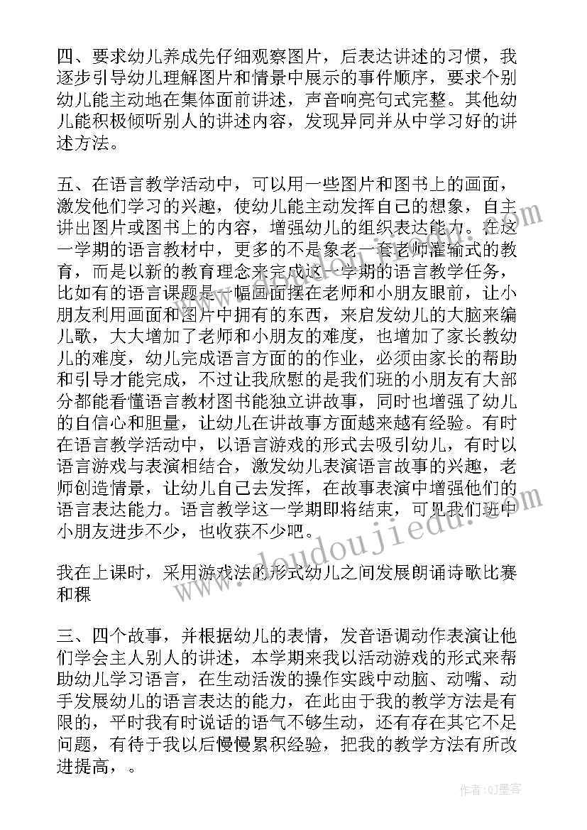 最新中班语言教学工作总结上学期工作计划 中班语言教学工作总结(精选15篇)