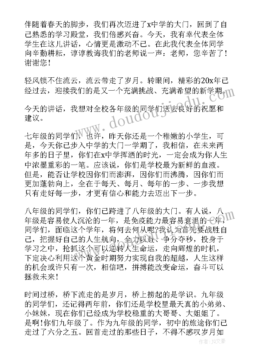 最新秋季新学期开学演讲稿汇编 秋季新学期开学演讲稿学生(模板8篇)