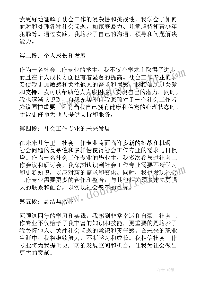 从毕业到工作的心得体会(大全17篇)