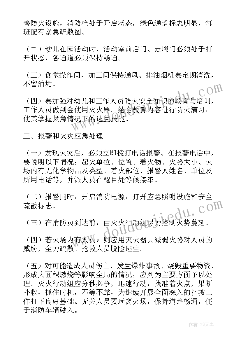 最新幼儿园防火应急预案(通用8篇)