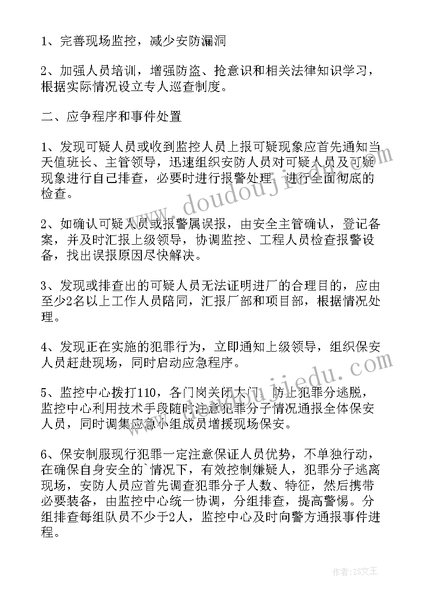 最新幼儿园防火应急预案(通用8篇)