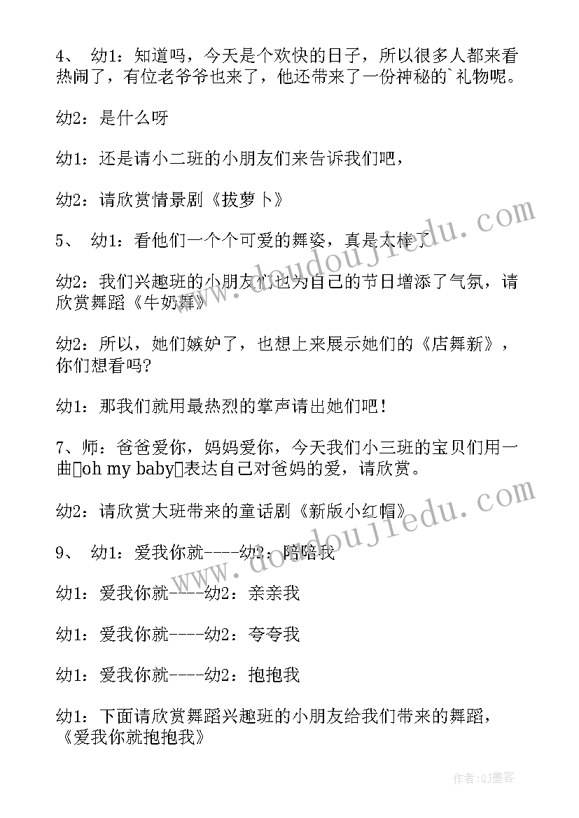 最新六一幼儿园主持词开场白台词 幼儿园六一主持词(模板8篇)