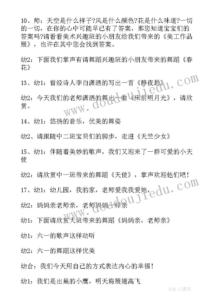 最新六一幼儿园主持词开场白台词 幼儿园六一主持词(模板8篇)