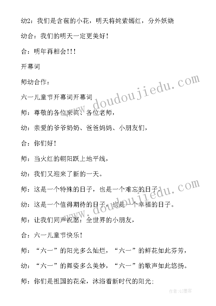 最新六一幼儿园主持词开场白台词 幼儿园六一主持词(模板8篇)