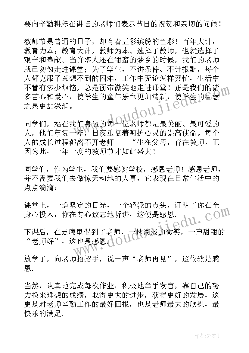 最新感恩老师演讲稿初二 感恩老师演讲稿(优秀13篇)