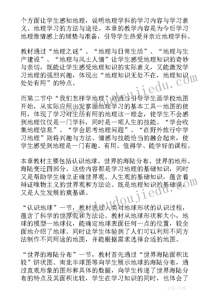 2023年初一地理教学工作计划汇编 初一地理教学工作计划(通用18篇)