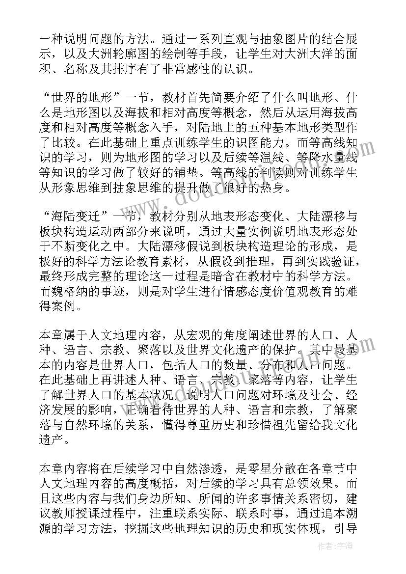 2023年初一地理教学工作计划汇编 初一地理教学工作计划(通用18篇)