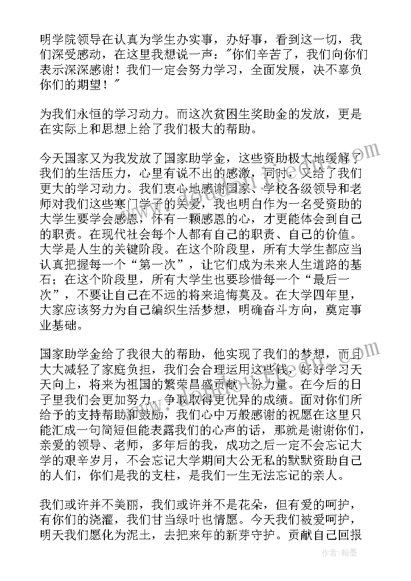 大学助学金感谢信对国家(通用9篇)