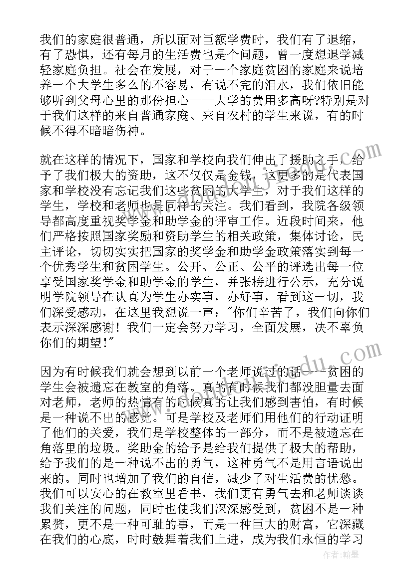 大学助学金感谢信对国家(通用9篇)