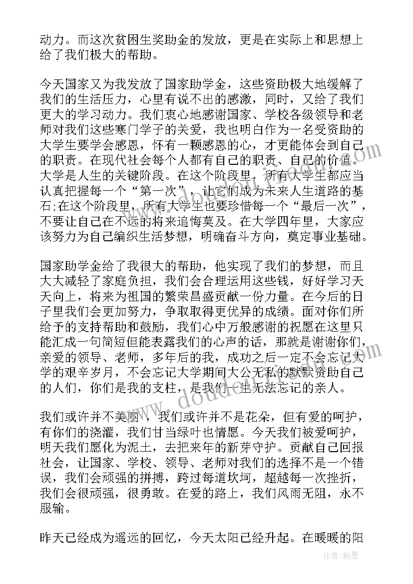 大学助学金感谢信对国家(通用9篇)