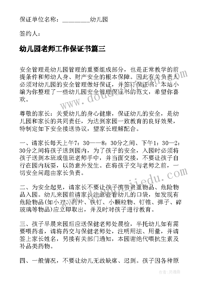 2023年幼儿园老师工作保证书 幼儿园安全隐患保证书(汇总12篇)