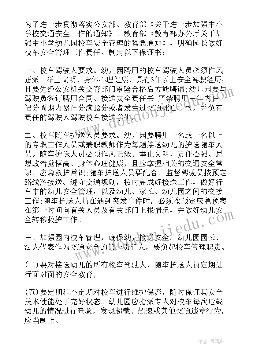 2023年幼儿园老师工作保证书 幼儿园安全隐患保证书(汇总12篇)