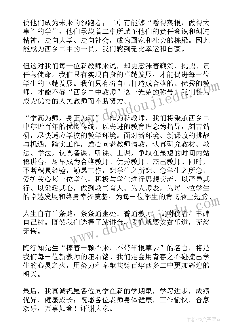 最新中学教师代表发言稿(实用6篇)