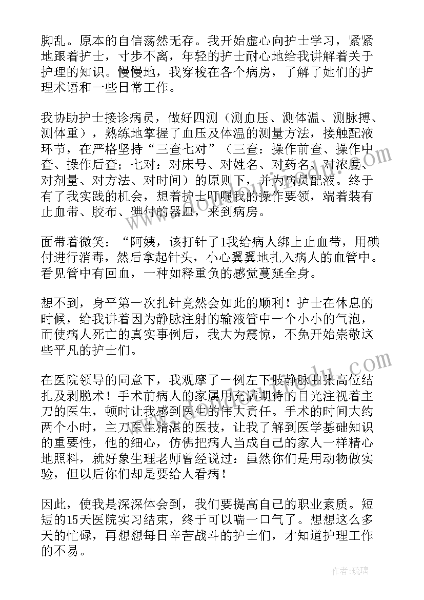 最新医学生社会实践心得体会(通用16篇)