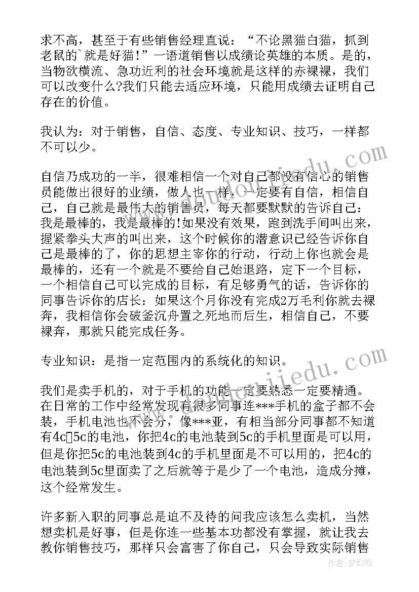 手机销售工作计划安排 手机销售的工作计划(优秀13篇)