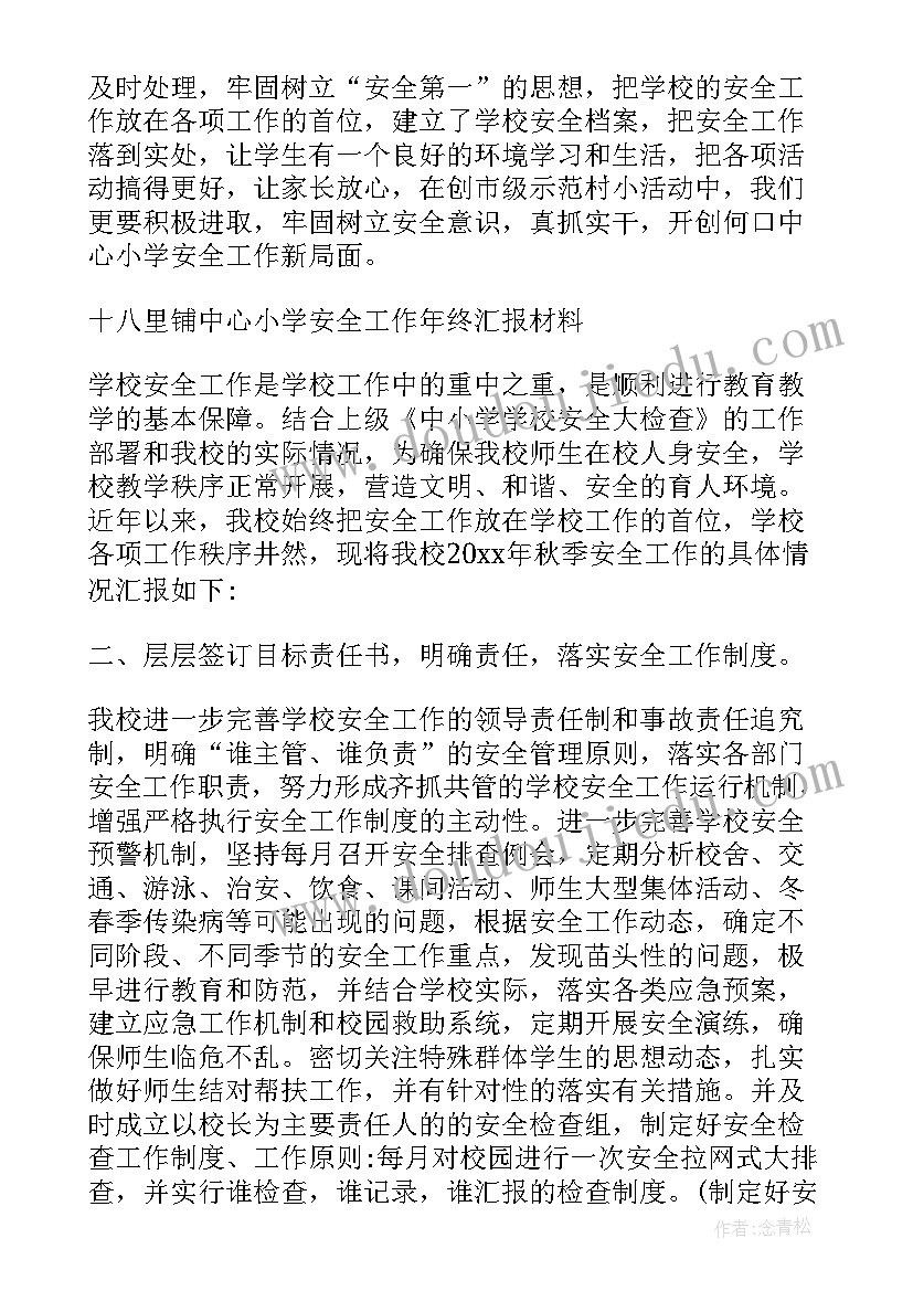 小学安全教育工作计划(精选7篇)