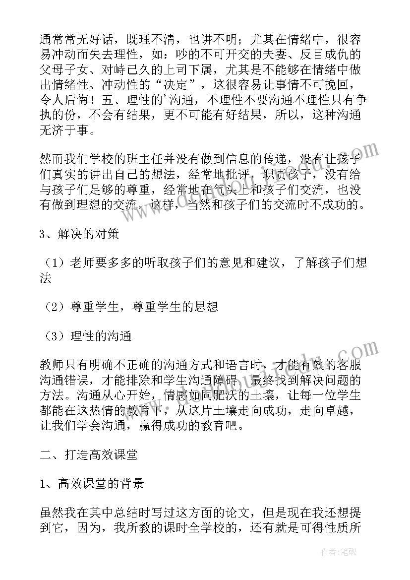 教师专业实践内容 专业教师顶岗实习总结(优质11篇)