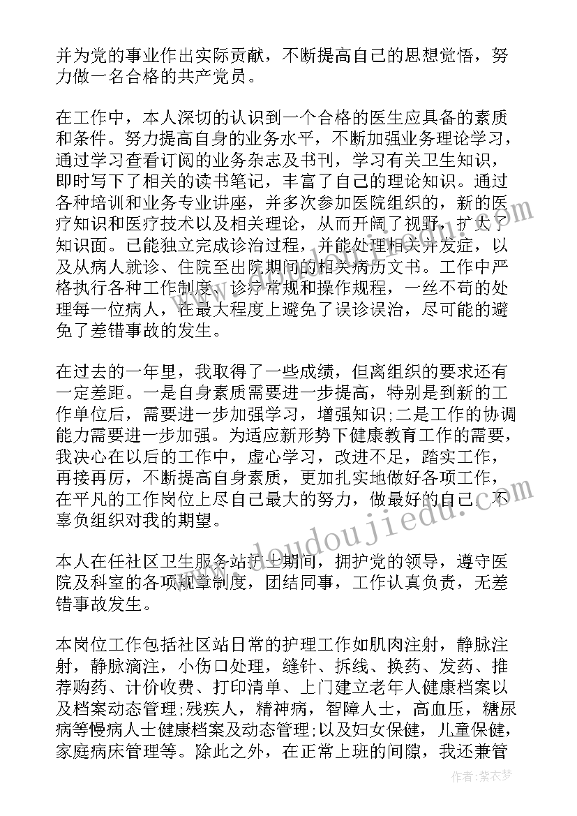 医德考评自我评价小结(优质10篇)