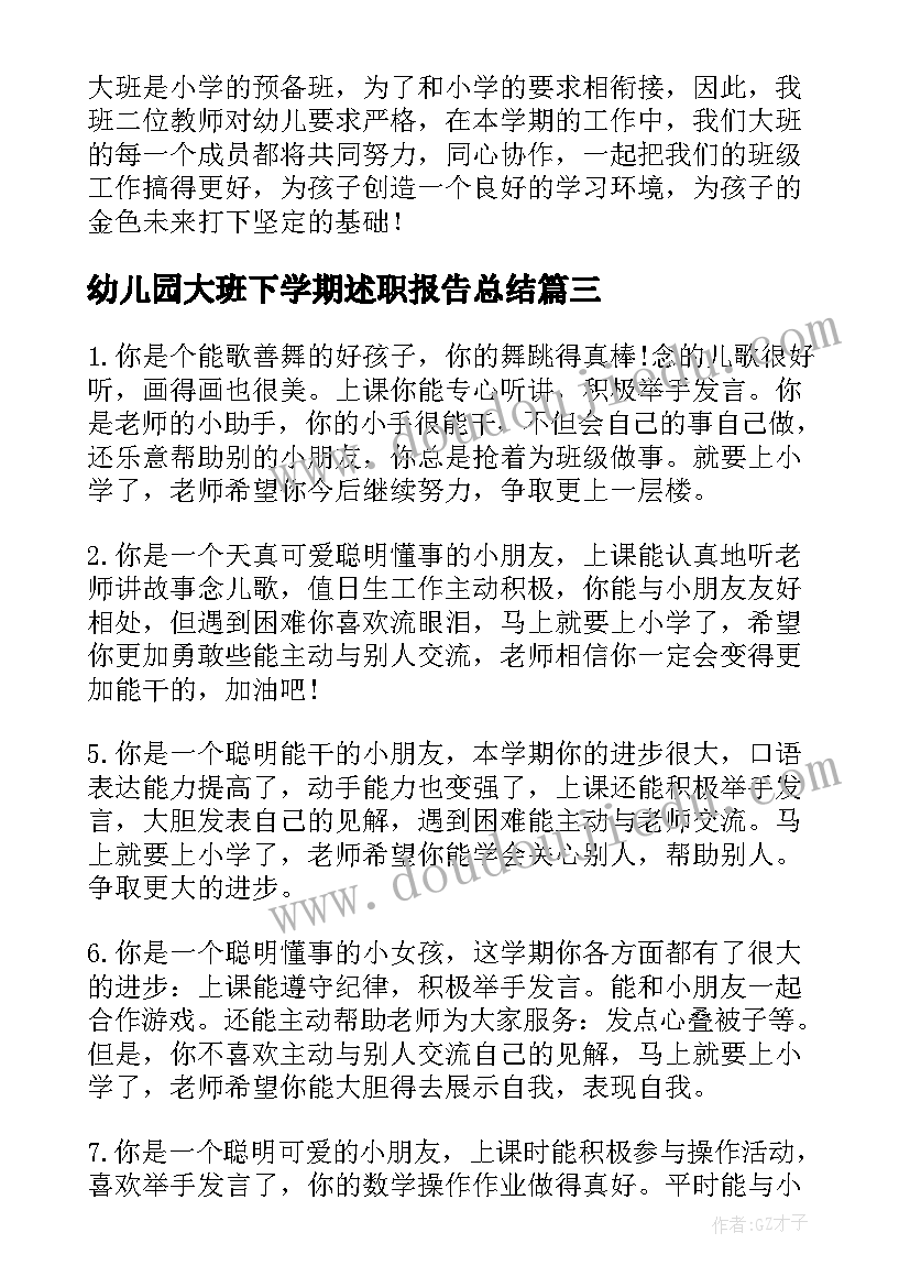 最新幼儿园大班下学期述职报告总结 幼儿园大班第一学期教研计划(通用16篇)