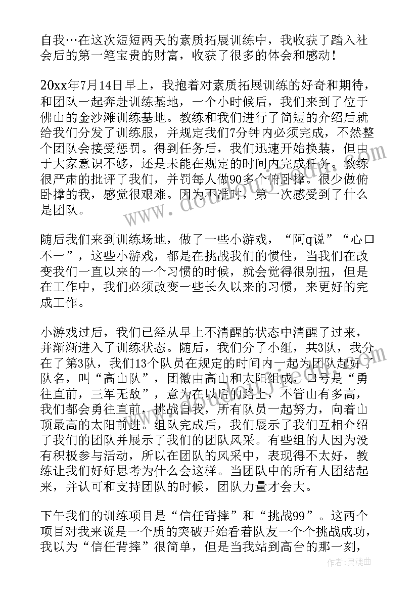 户外拓展活动总结发言(实用14篇)