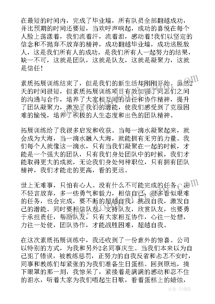 户外拓展活动总结发言(实用14篇)