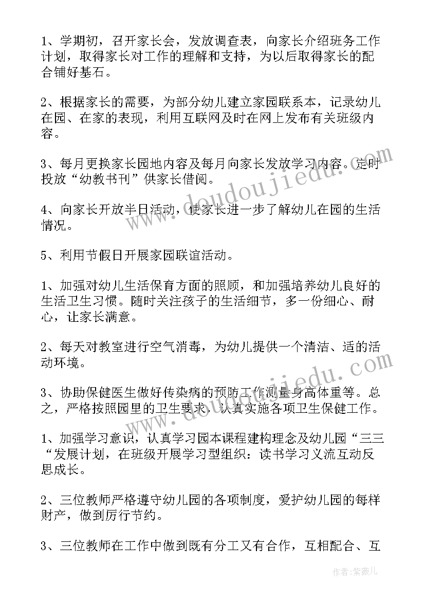 幼儿园教师工作计划托班下学期 幼儿园托班教师工作计划(大全8篇)