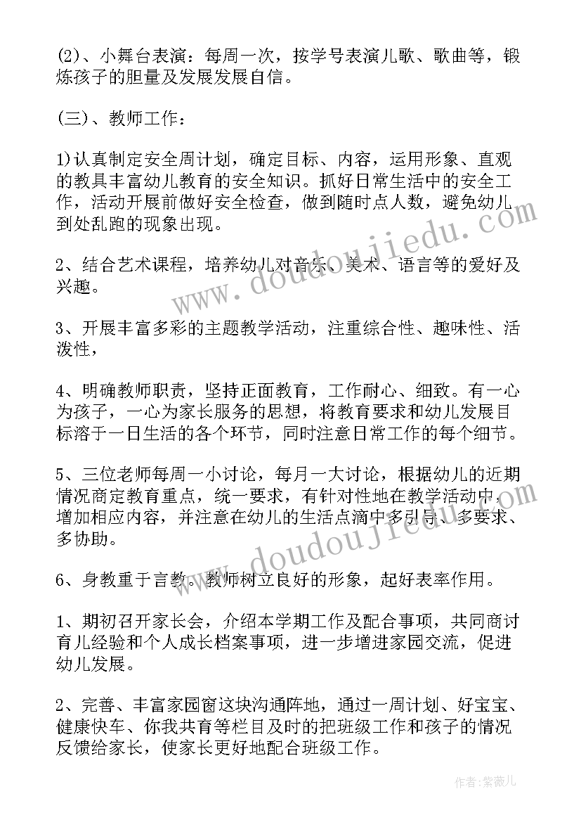 幼儿园教师工作计划托班下学期 幼儿园托班教师工作计划(大全8篇)