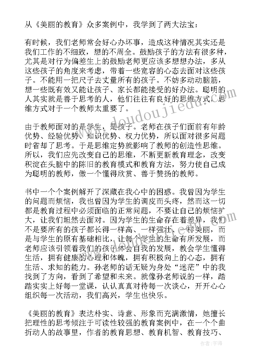 最新读书教育书籍心得汇编 教育书籍读书心得(实用16篇)