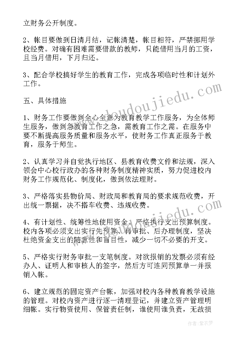 2023年如何写学校财务个人工作计划和目标 学校财务个人工作计划(精选8篇)