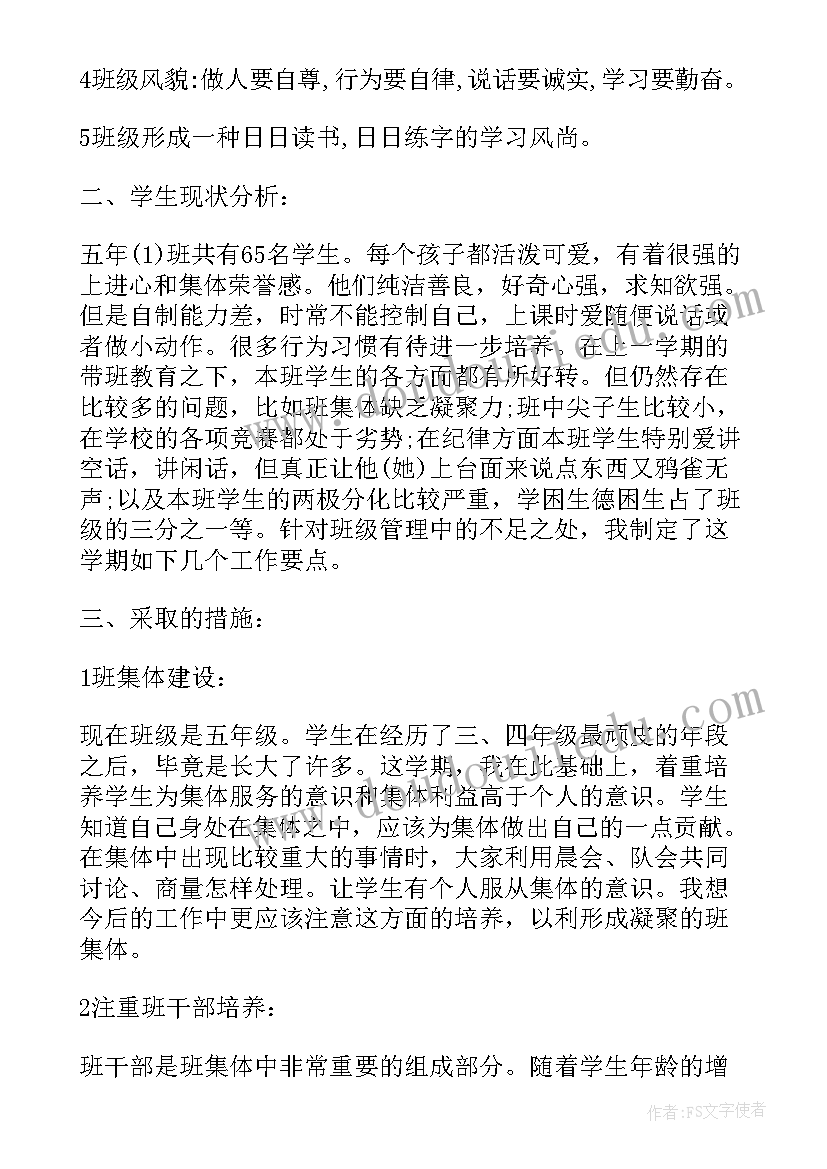 春季班务工作计划小学一年级 春季小学班务工作计划(大全8篇)