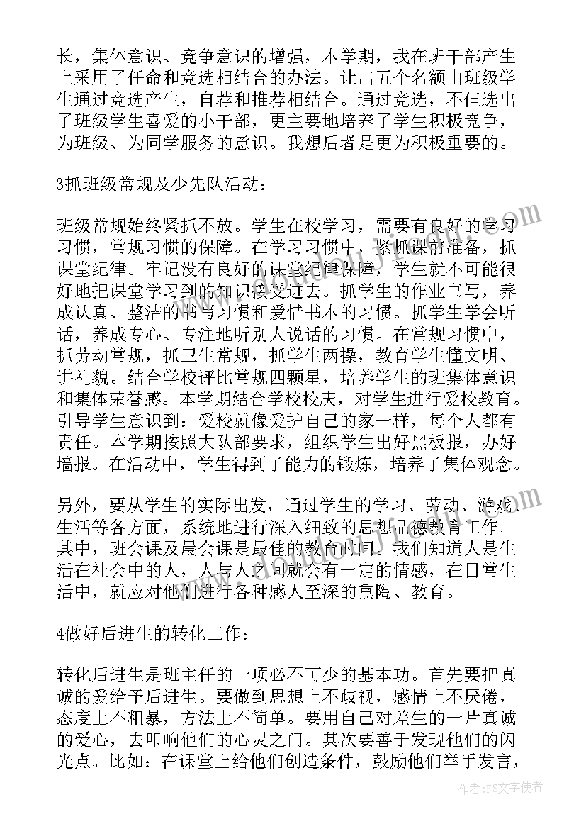 春季班务工作计划小学一年级 春季小学班务工作计划(大全8篇)