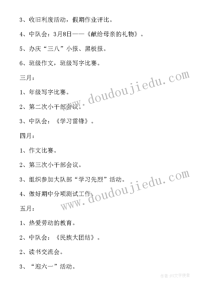 春季班务工作计划小学一年级 春季小学班务工作计划(大全8篇)