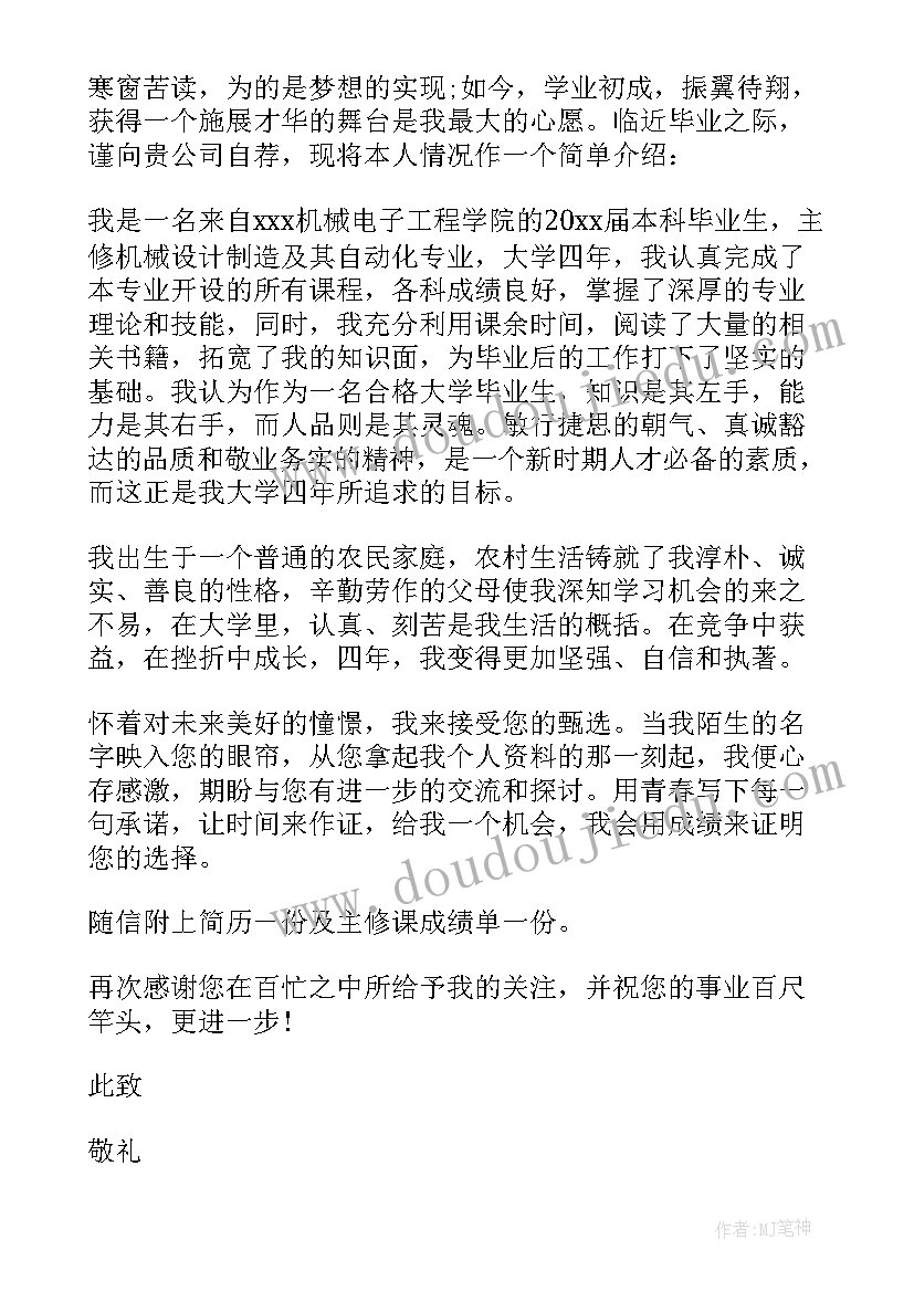 2023年自动化专业本科生求职信 自动化专业本科生求职信篇(汇总8篇)