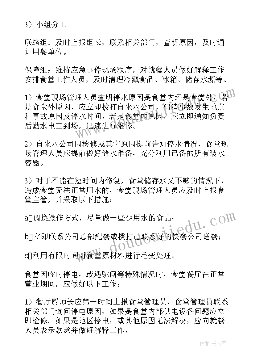 工地突发停电的应急处理方案 突发停电的应急处理方案(通用8篇)