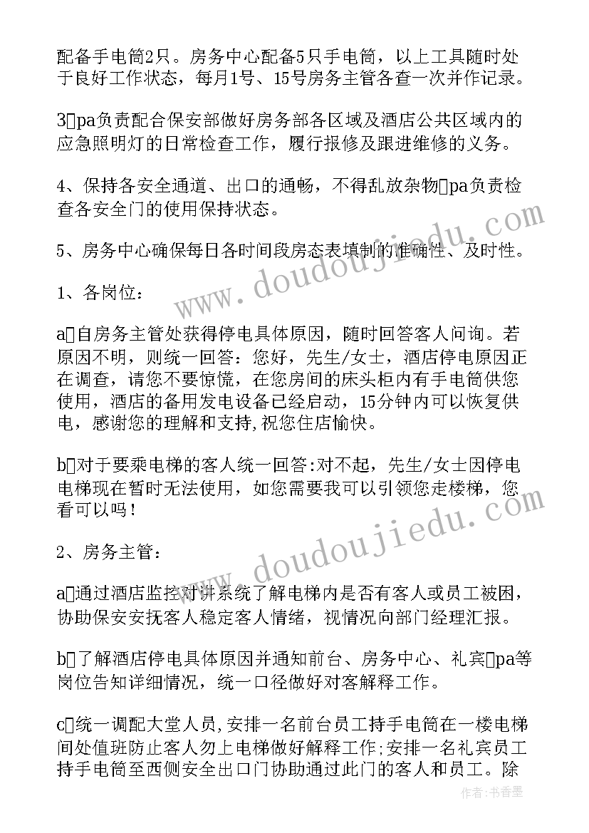 工地突发停电的应急处理方案 突发停电的应急处理方案(通用8篇)