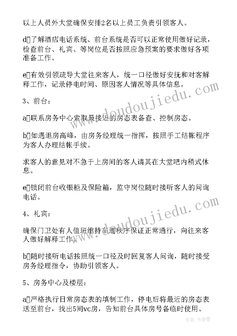 工地突发停电的应急处理方案 突发停电的应急处理方案(通用8篇)