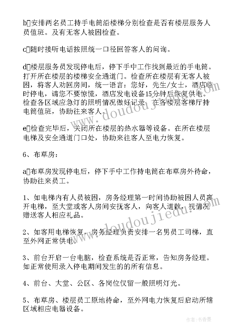 工地突发停电的应急处理方案 突发停电的应急处理方案(通用8篇)