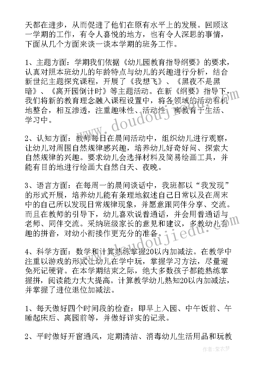 2023年大班班务第二学期工作总结(优秀10篇)