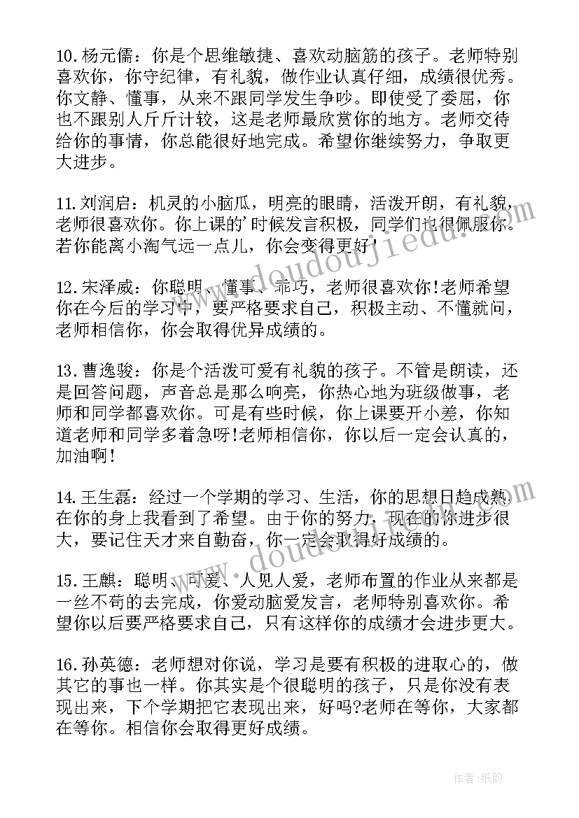 最新一年级新生教师寄语 一年级新生的寄语(优质10篇)