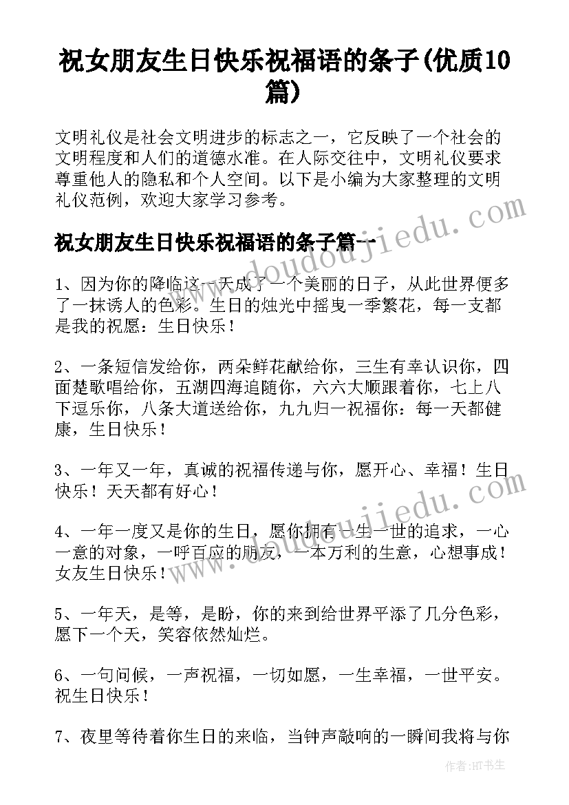 祝女朋友生日快乐祝福语的条子(优质10篇)