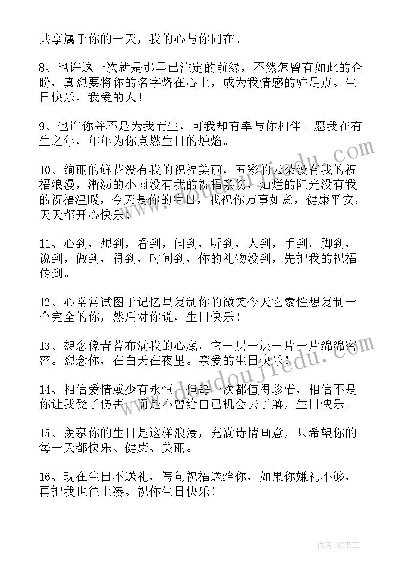 祝女朋友生日快乐祝福语的条子(优质10篇)