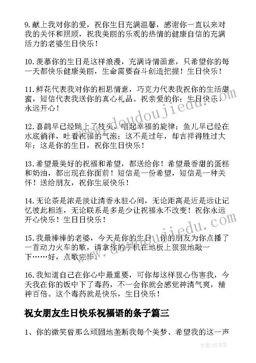 祝女朋友生日快乐祝福语的条子(优质10篇)