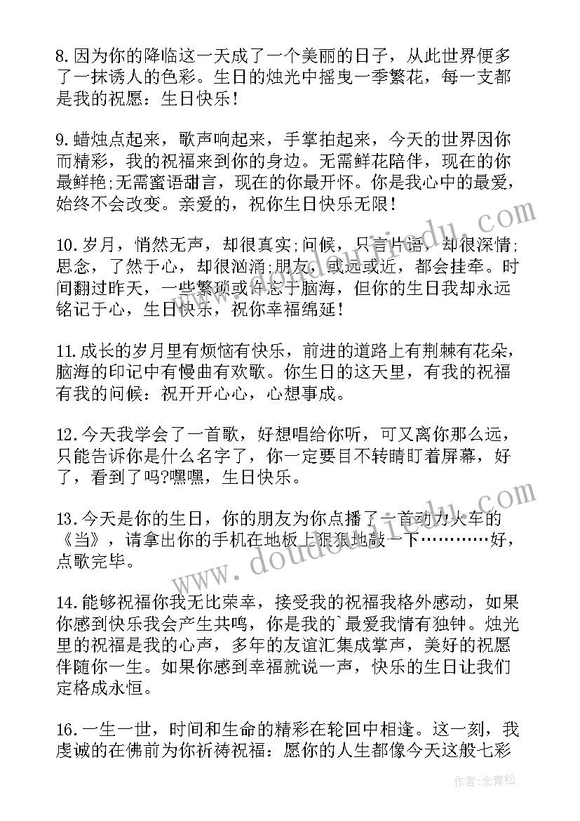 企业员工生日祝福语 员工生日祝福语(大全10篇)