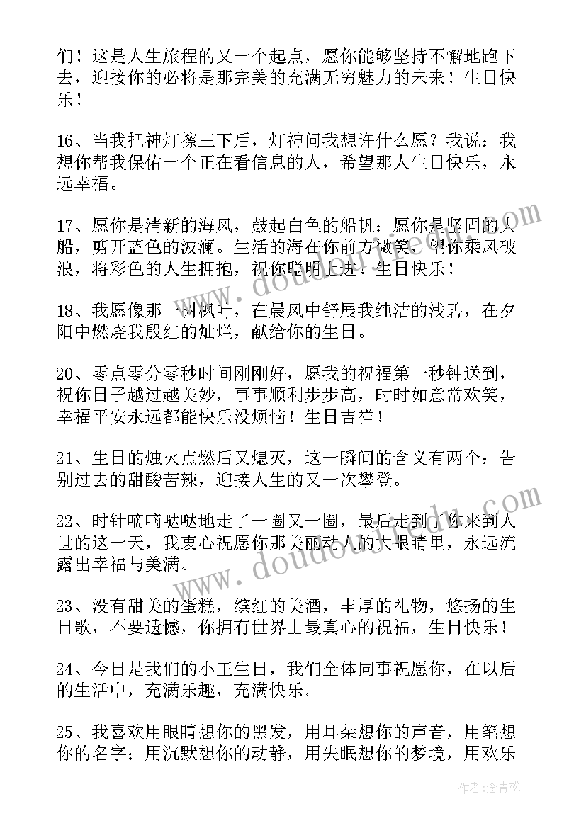 企业员工生日祝福语 员工生日祝福语(大全10篇)