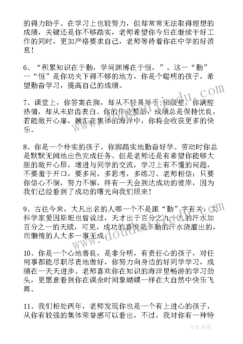 最新小学六年级期末评语 小学生六年级期末评语(大全14篇)