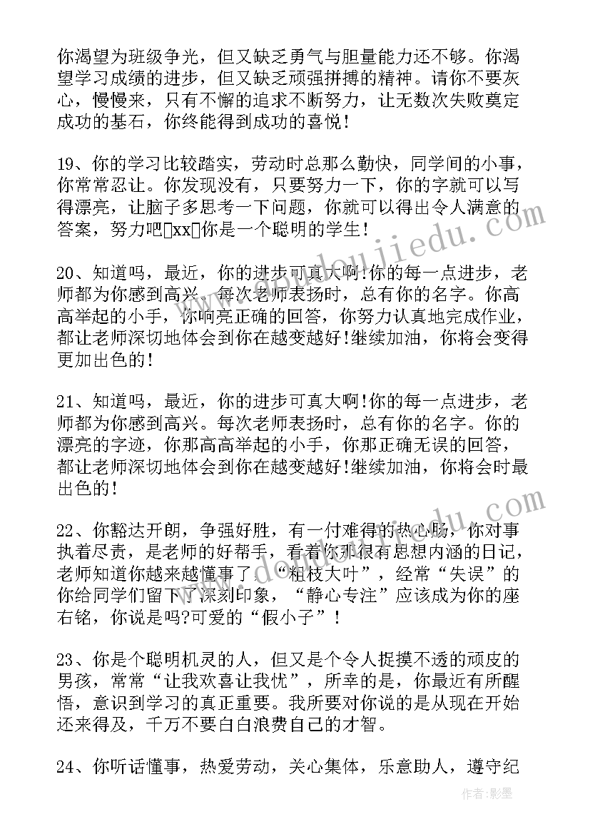 最新小学六年级期末评语 小学生六年级期末评语(大全14篇)