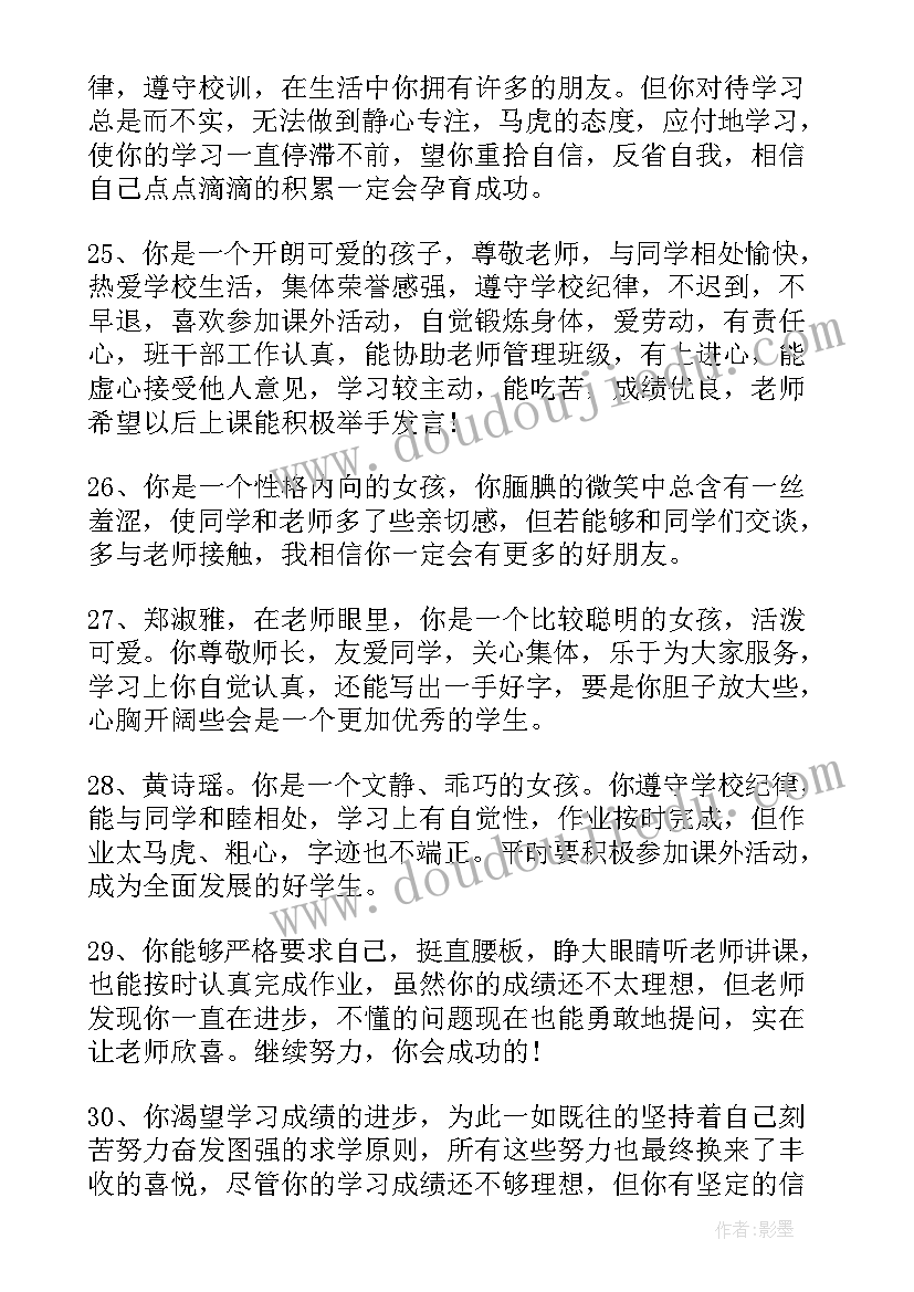 最新小学六年级期末评语 小学生六年级期末评语(大全14篇)