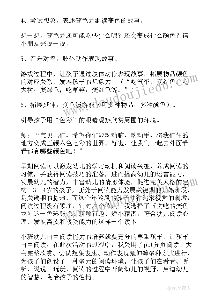 小班公开课语言活动教案 幼儿园小班语言公开课教案(通用11篇)