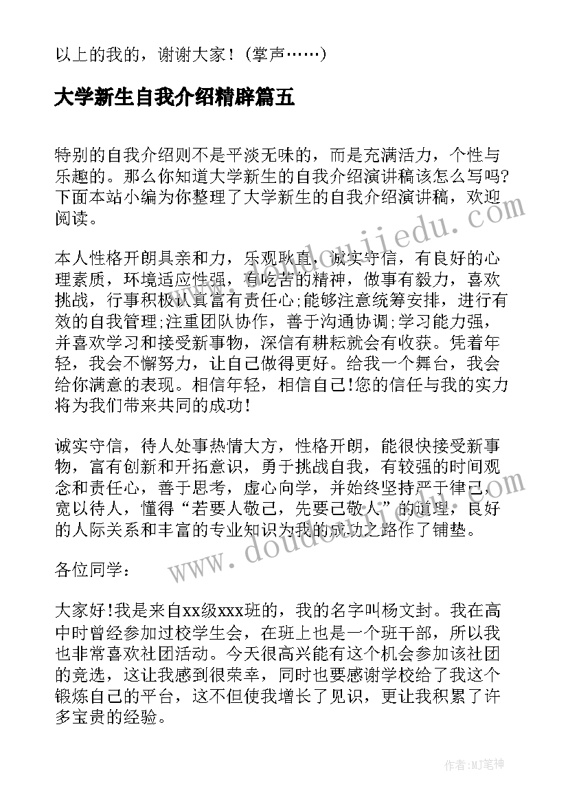 大学新生自我介绍精辟 大学新生的一分钟自我介绍(优质13篇)