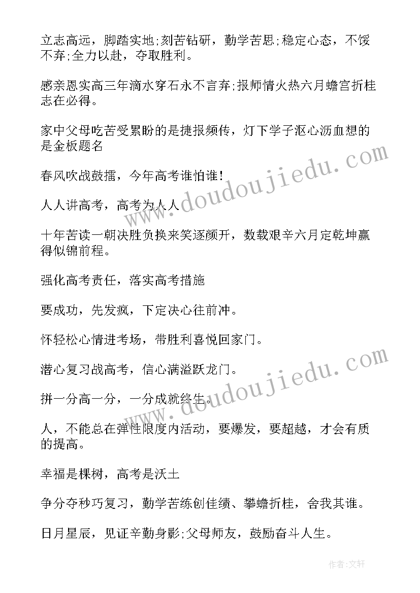 2023年高三霸气励志押韵口号(模板17篇)